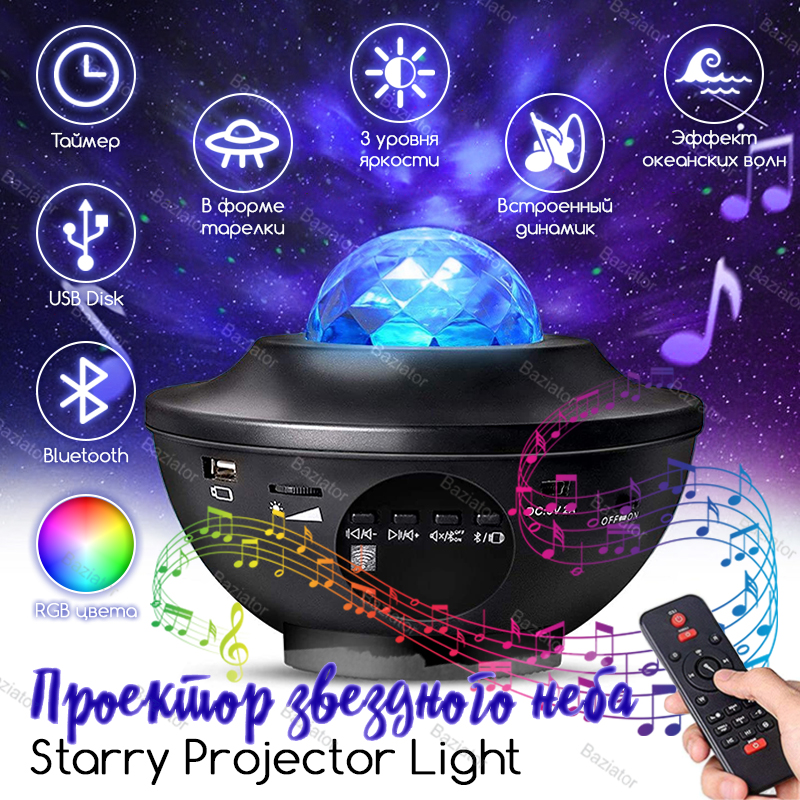 Проектор звездного неба LED Galaxy Projector, ночник для детей и