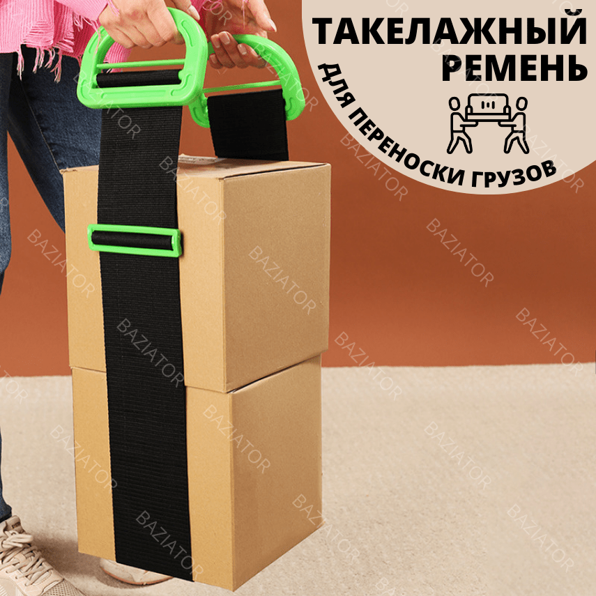 Такелажный несущий подъемный ремень для поддержки и переноски груза до ...